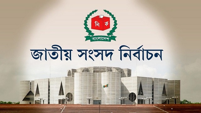 এবারের সংসদ নির্বাচনকে সবচেয়ে ঝুঁকিপূর্ণ নির্বাচন বললেন ইসি