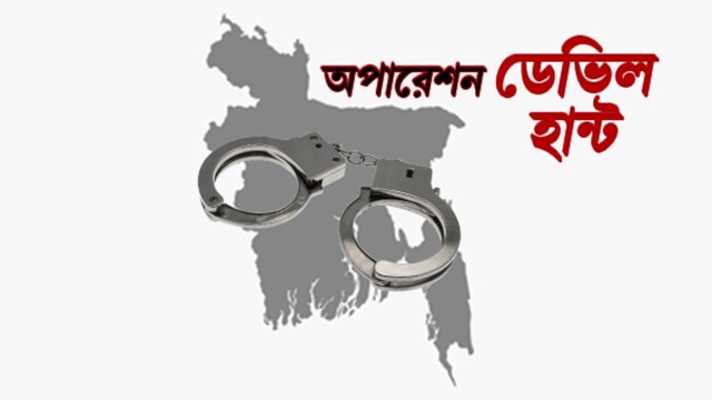 বাংলাদেশব্যাপী &lsquo;অপারেশন ডেভিল হান্ট ফেজ-২&rsquo;-এ গ্রেফতার ৫১০, জব্দ আগ্নেয়াস্ত্র 