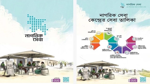 বাংলাদেশের সকল নাগরিক সেবা পাবেন এক ডিজিটাল প্লাটফর্ম থেকে: আইসিটি বিভাগ