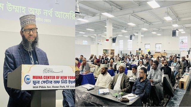 মুনা নিউ ইয়র্ক সাউথ জোনের 'সদস্য ও সিনিয়র সদস্য শিক্ষা অধিবেশন' অনুষ্ঠিত