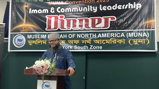 ইমাম ও কমিউনিটি লিডারদের সম্মানে মতবিনিময় সভা ও ডিনার আয়োজন করলো মুনা নিউ ইয়র্ক সাউথ জোন