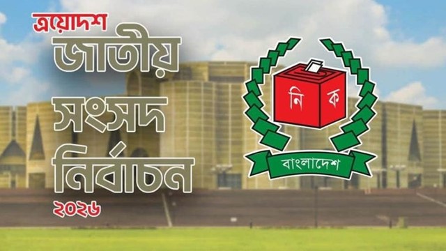 ত্রয়োদশ জাতীয় সংসদ নির্বাচনের ২৯৬টি আসনের গেজেট প্রকাশ করল ইসি